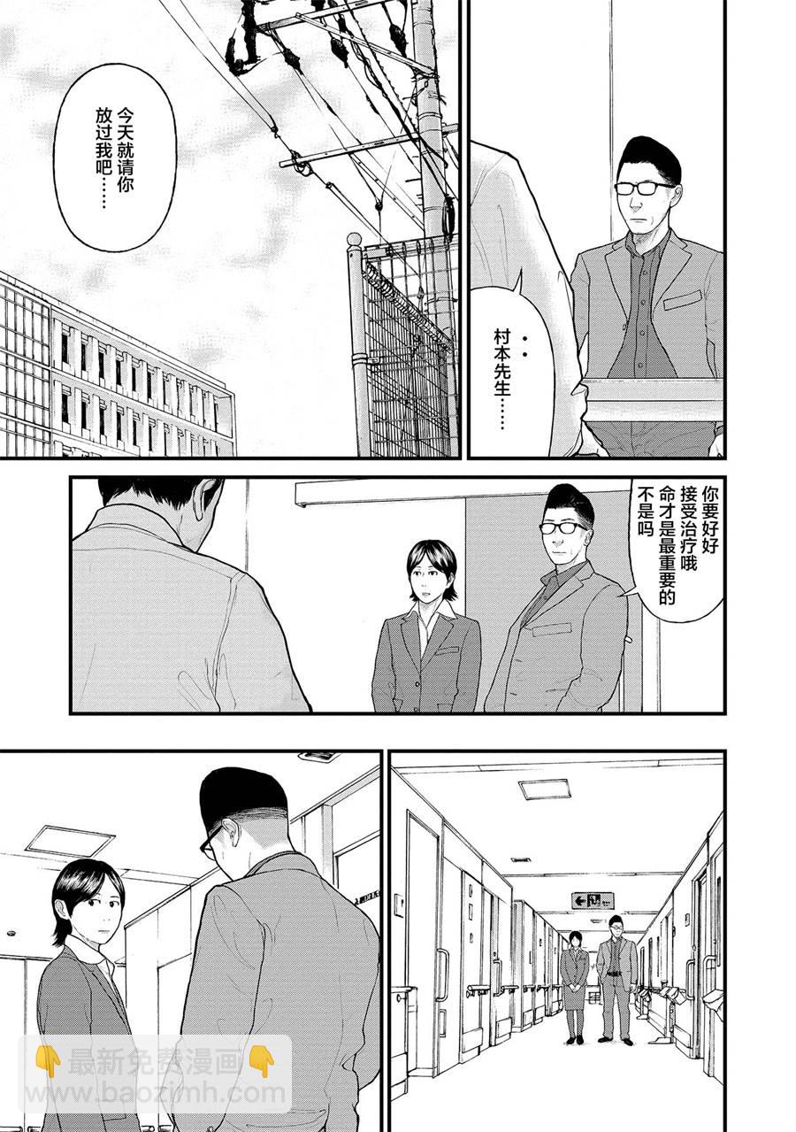 《说着“请将我的孩子杀死”的父母们》3话 第29页
