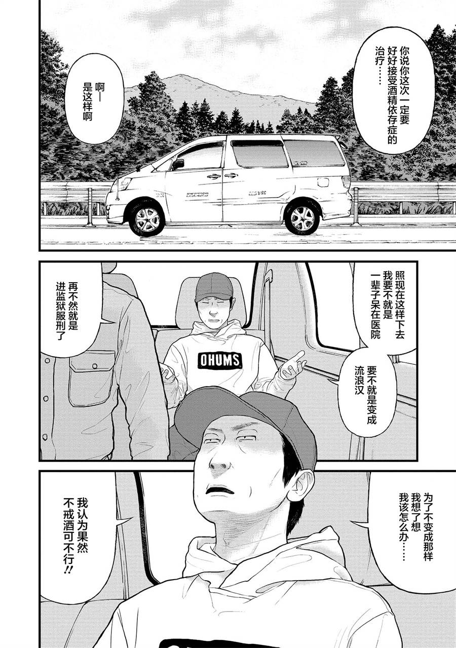 《说着“请将我的孩子杀死”的父母们》3话 第2页