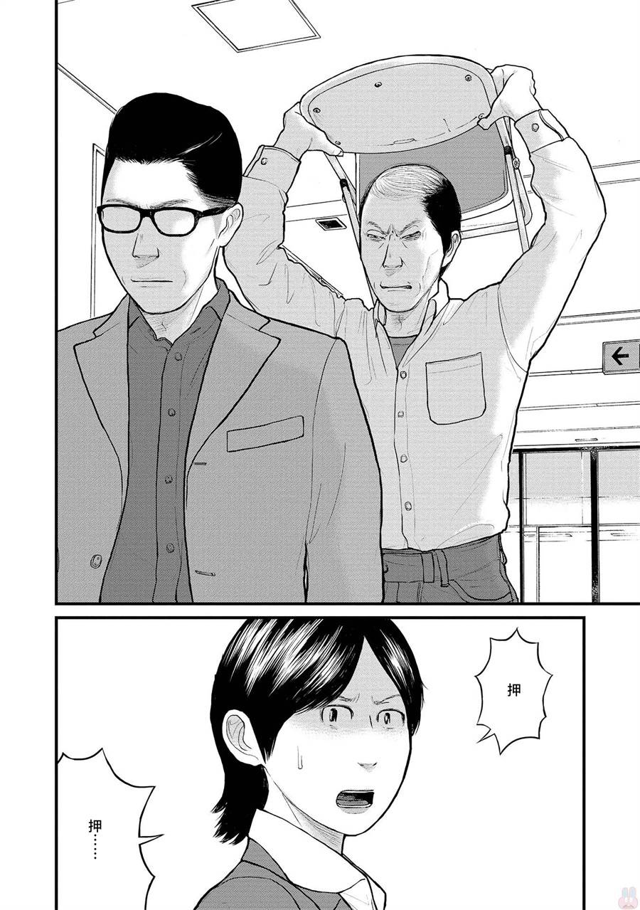 《说着“请将我的孩子杀死”的父母们》3话 第30页