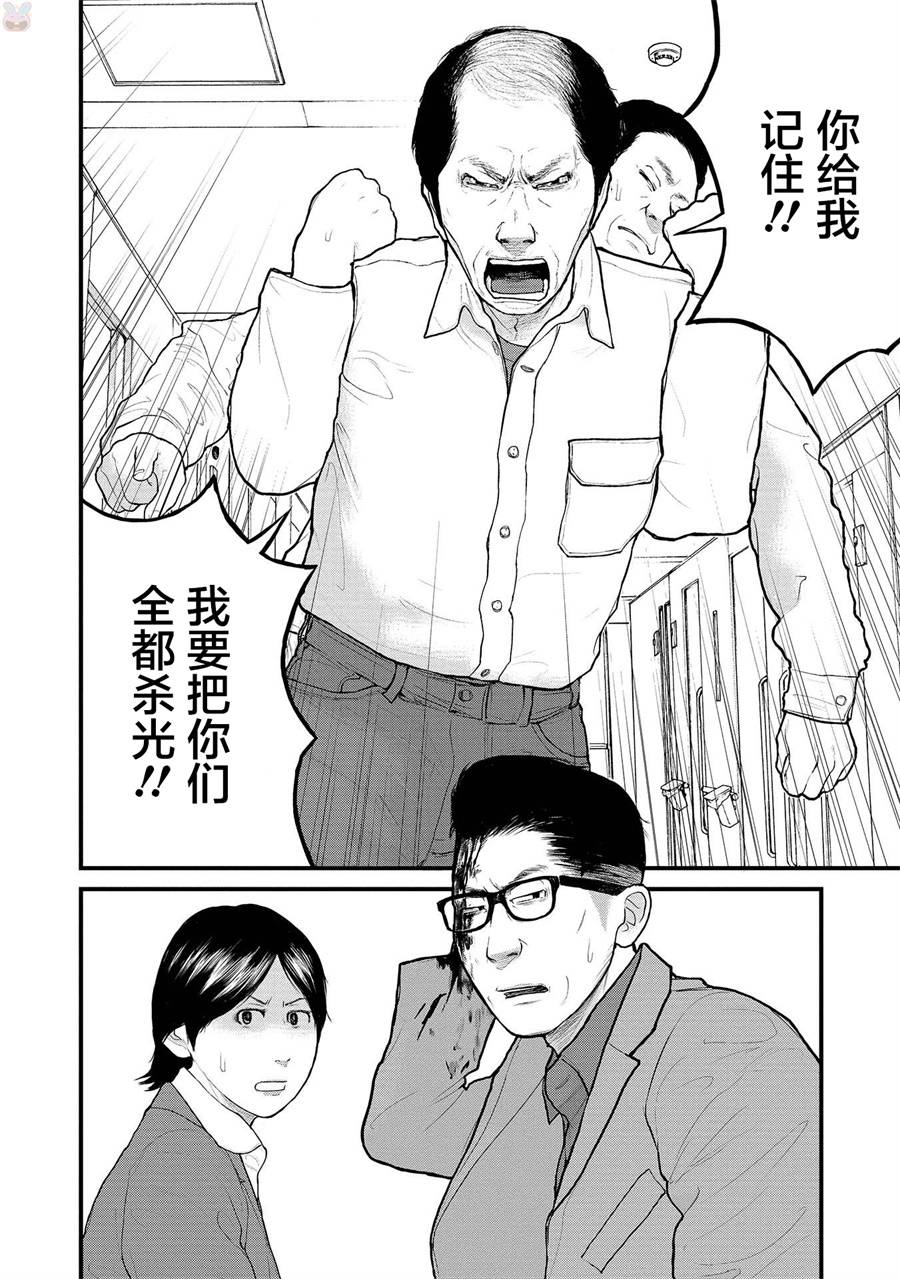 《说着“请将我的孩子杀死”的父母们》3话 第32页