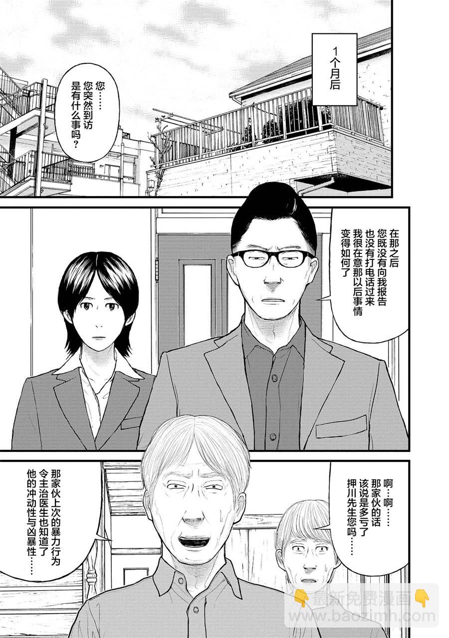 《说着“请将我的孩子杀死”的父母们》3话 第33页