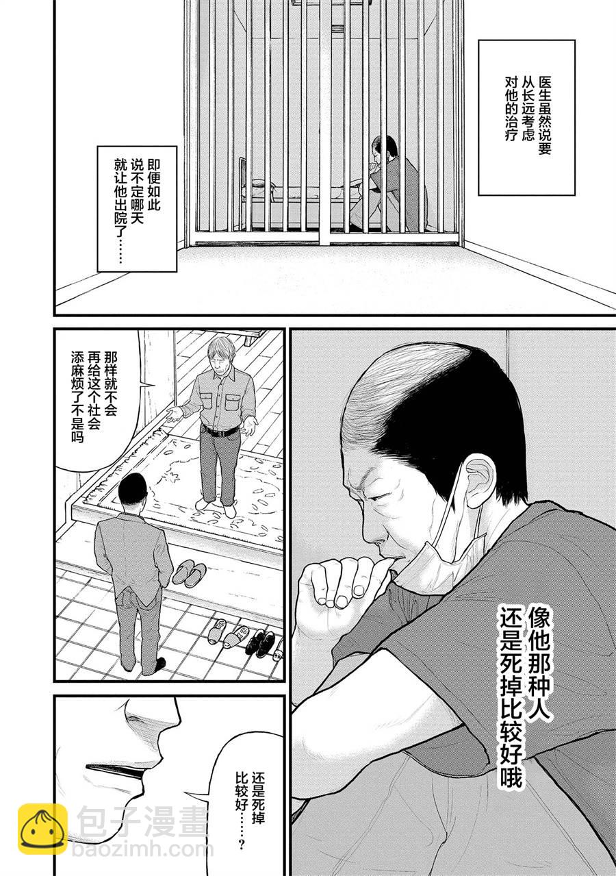 《说着“请将我的孩子杀死”的父母们》3话 第34页