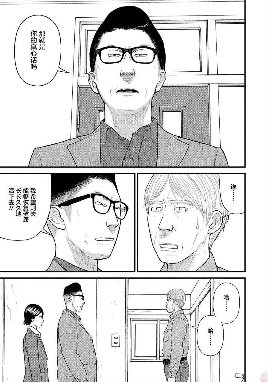 《说着“请将我的孩子杀死”的父母们》3话 第35页