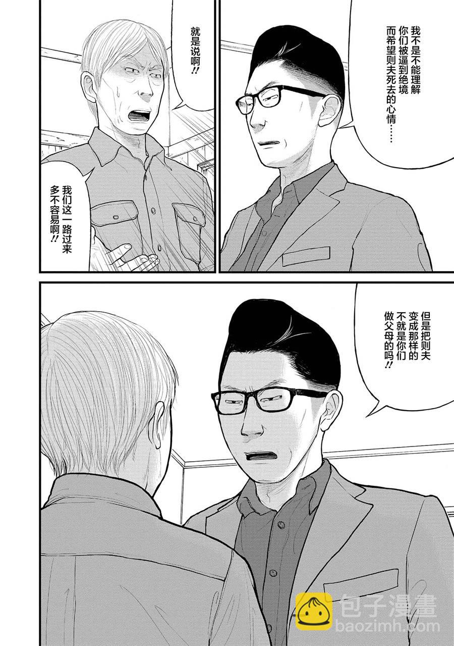 《说着“请将我的孩子杀死”的父母们》3话 第36页