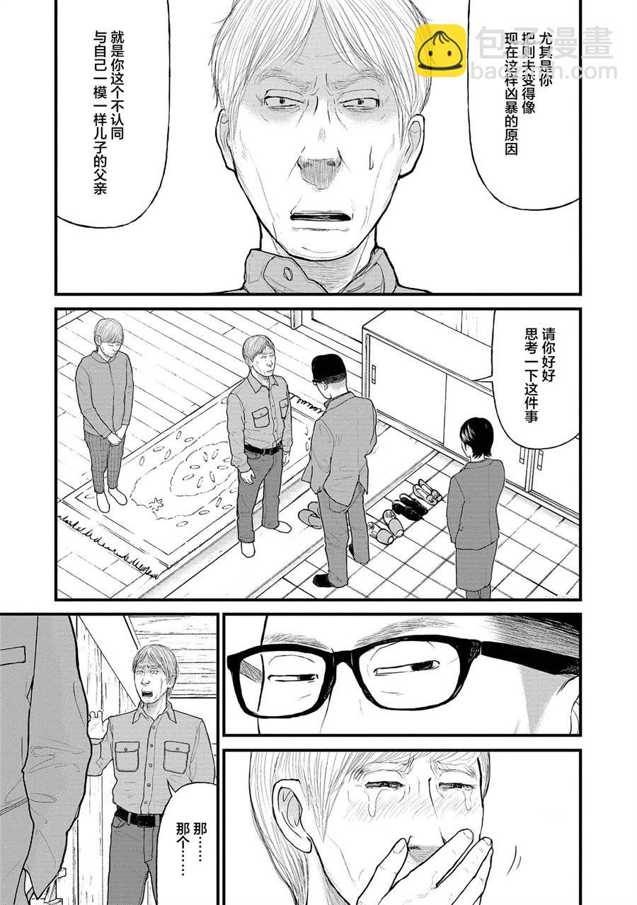 《说着“请将我的孩子杀死”的父母们》3话 第37页