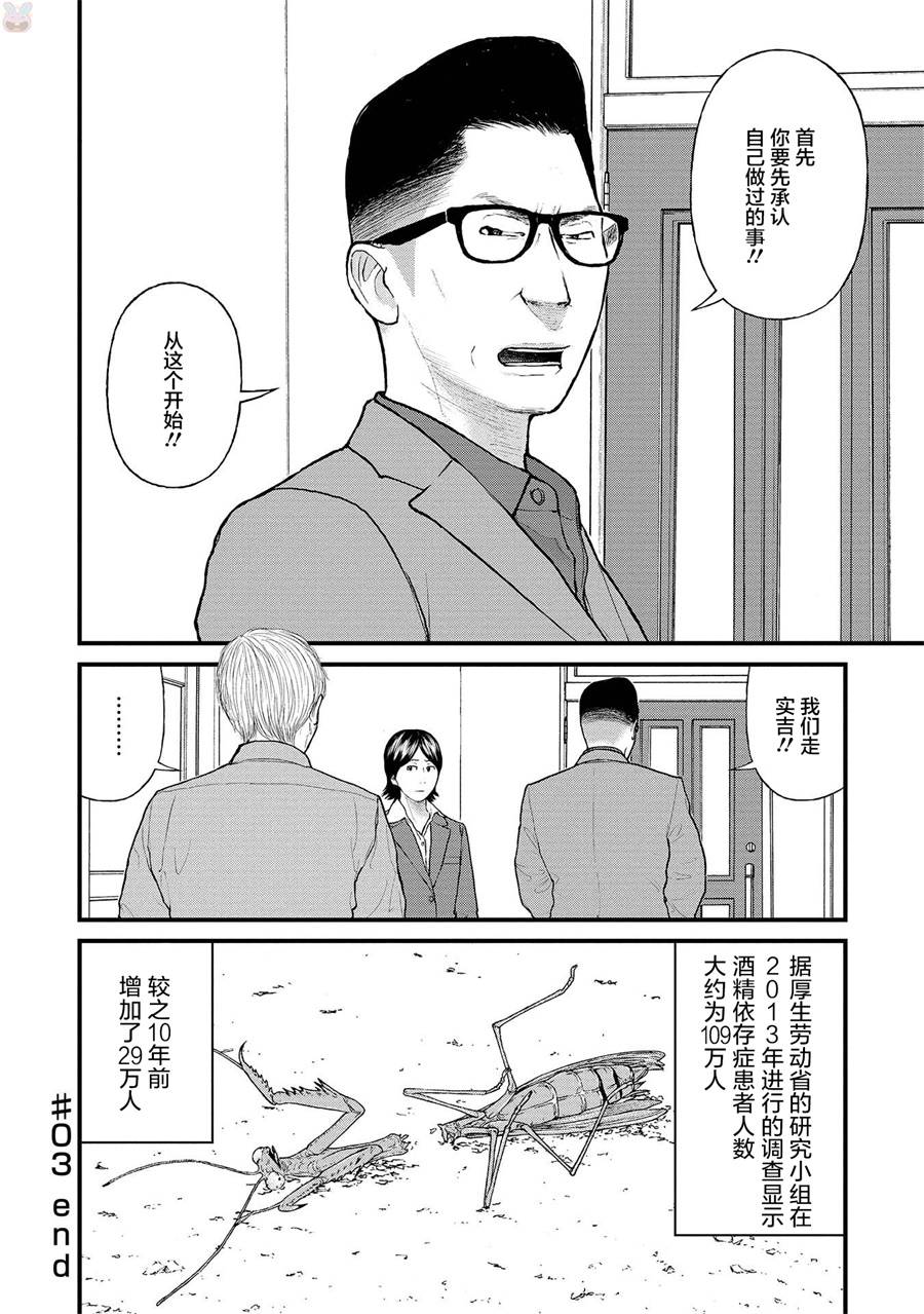《说着“请将我的孩子杀死”的父母们》3话 第38页