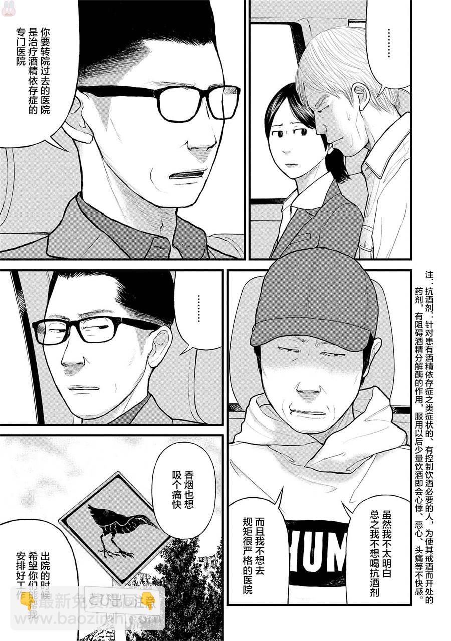 《说着“请将我的孩子杀死”的父母们》3话 第3页