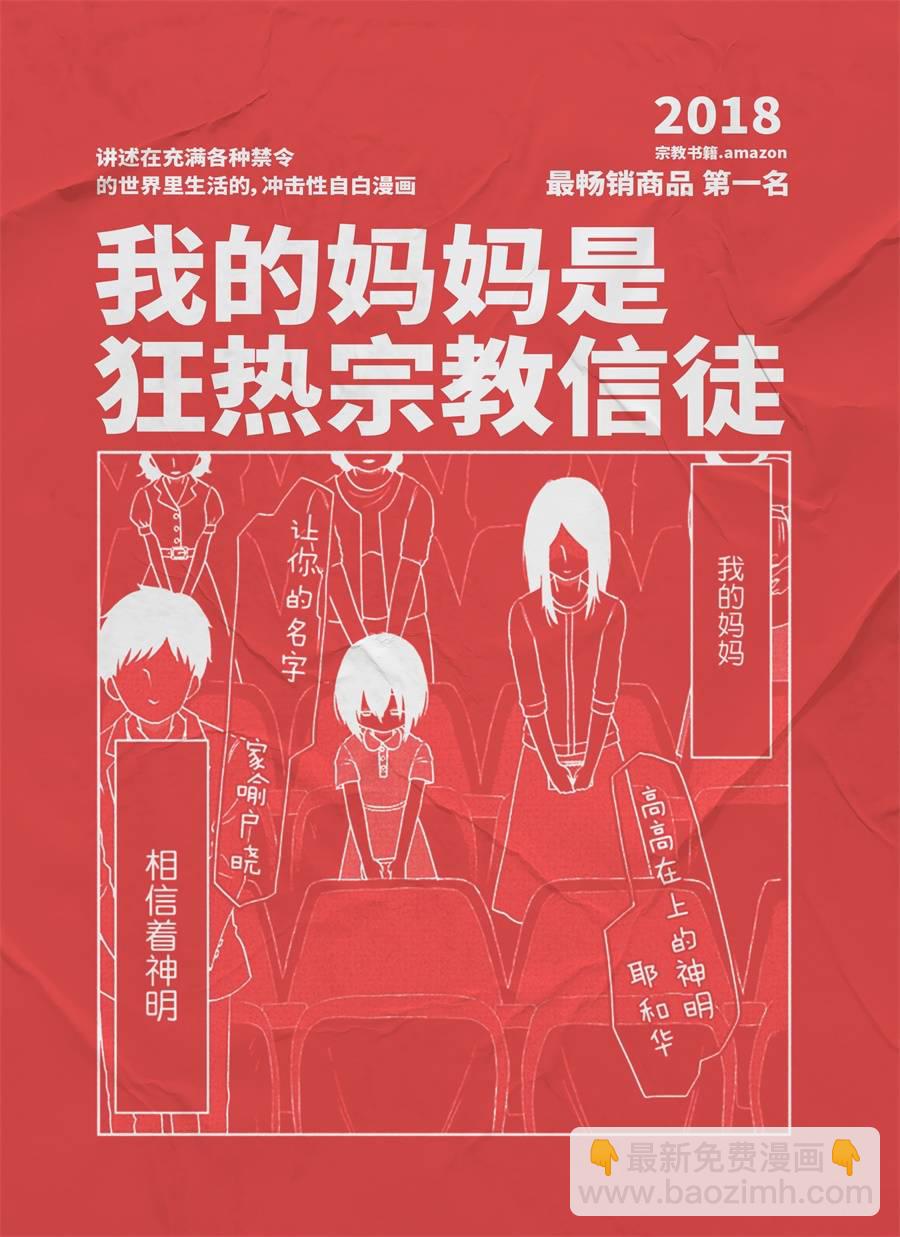 《说着“请将我的孩子杀死”的父母们》3话 第40页
