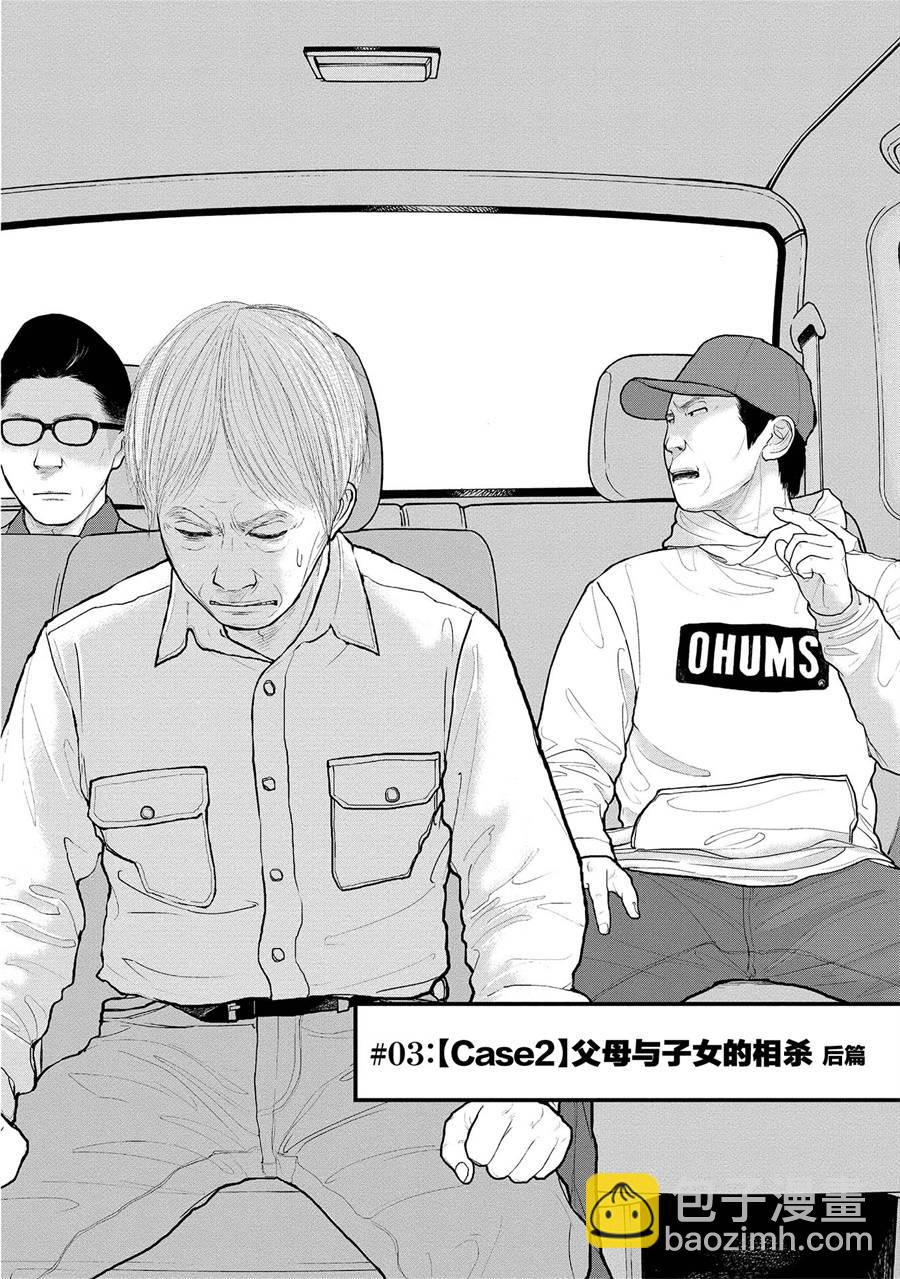 《说着“请将我的孩子杀死”的父母们》3话 第4页
