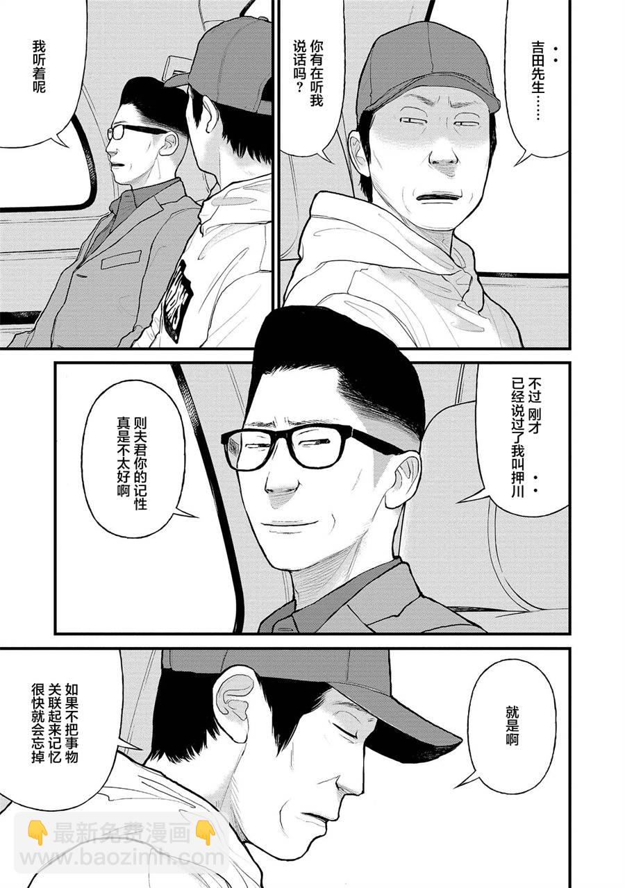 《说着“请将我的孩子杀死”的父母们》3话 第5页