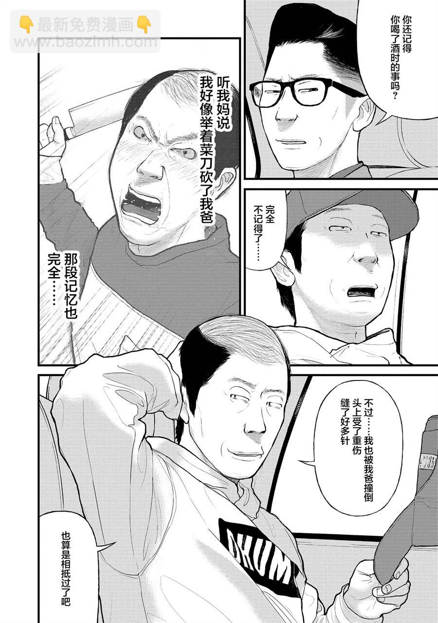 《说着“请将我的孩子杀死”的父母们》3话 第6页