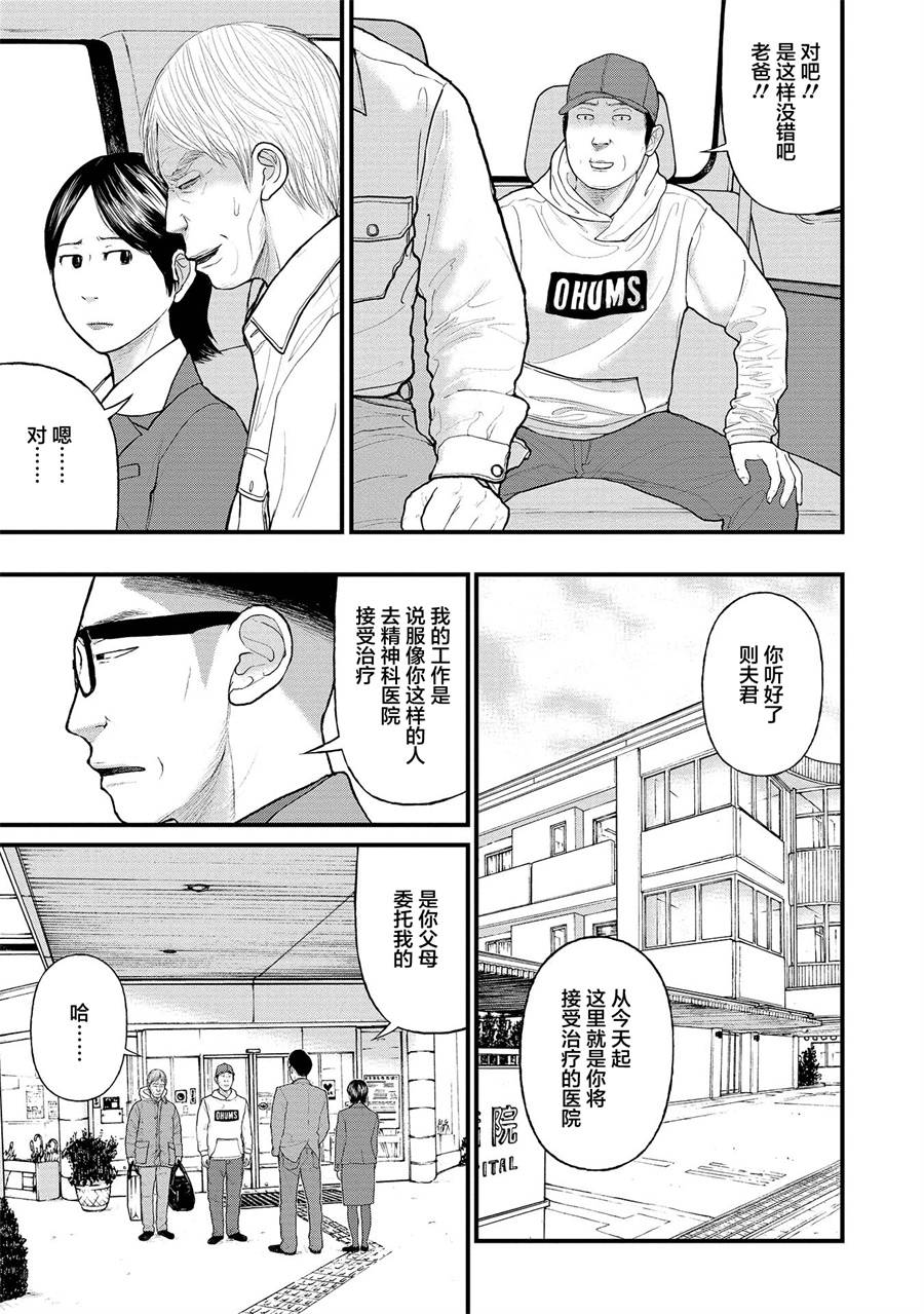 《说着“请将我的孩子杀死”的父母们》3话 第7页