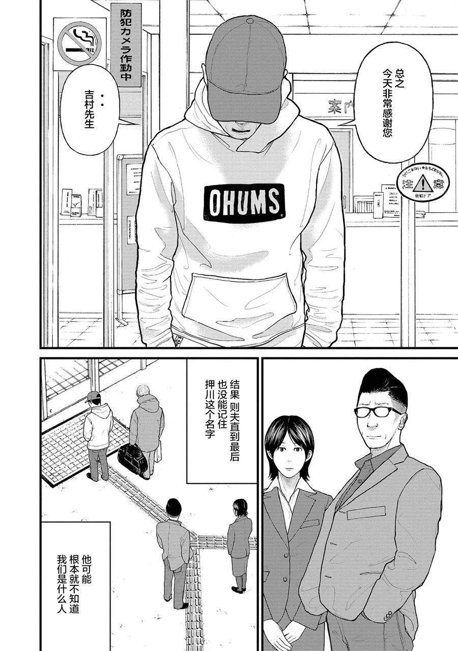 《说着“请将我的孩子杀死”的父母们》3话 第8页