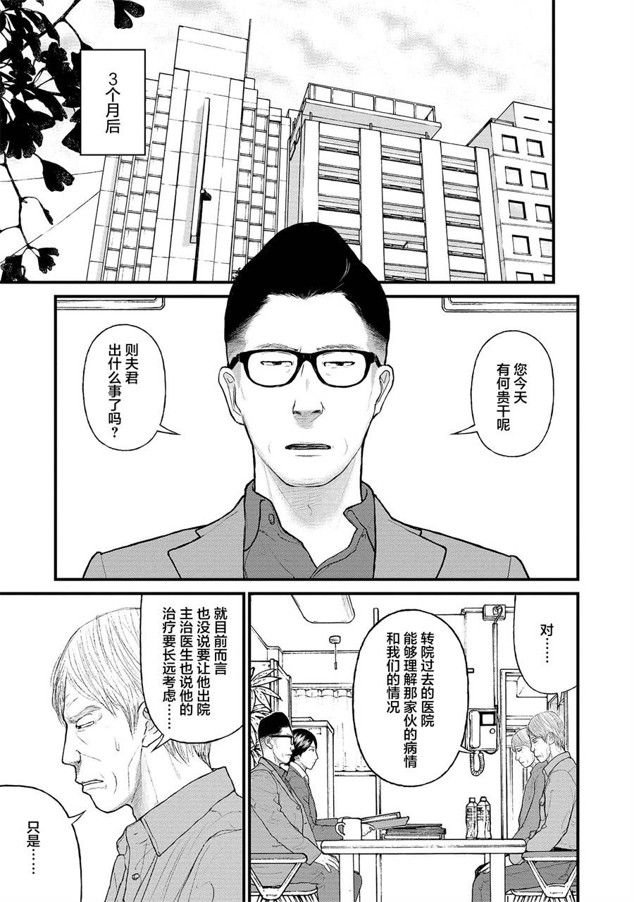《说着“请将我的孩子杀死”的父母们》3话 第9页