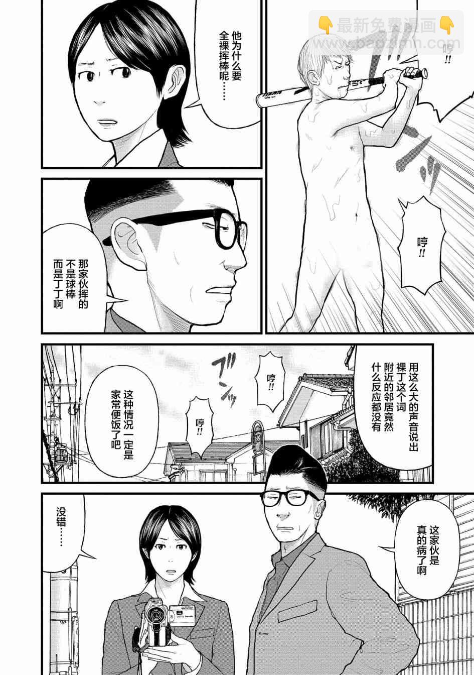 《说着“请将我的孩子杀死”的父母们》1话 第10页