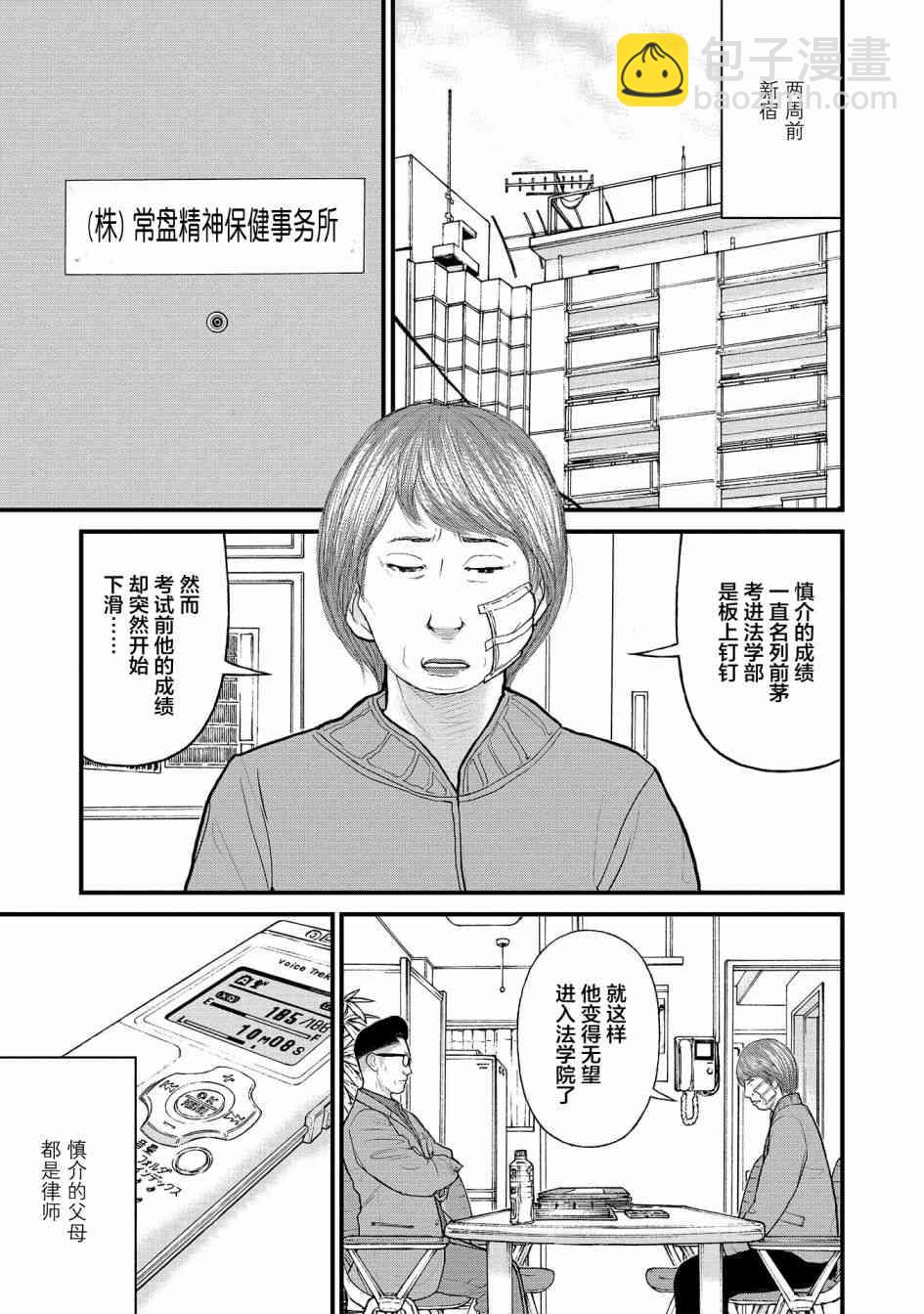 《说着“请将我的孩子杀死”的父母们》1话 第11页