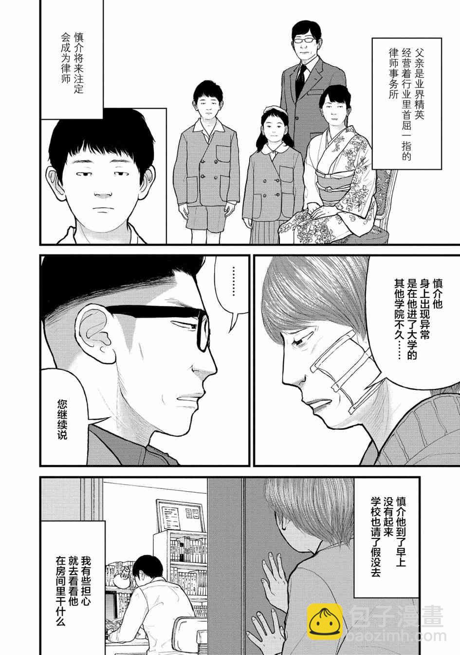 《说着“请将我的孩子杀死”的父母们》1话 第12页