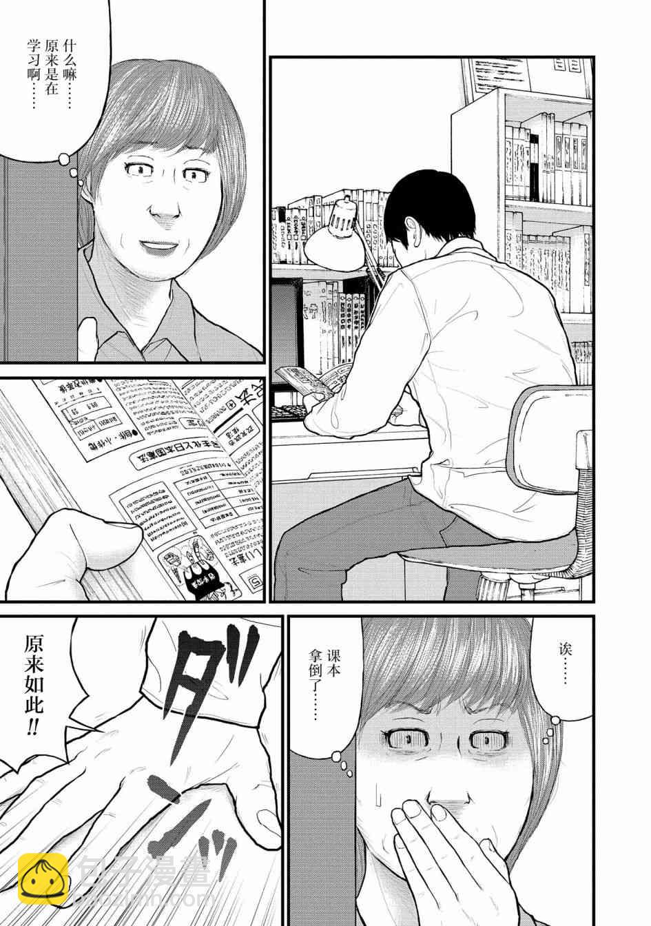 《说着“请将我的孩子杀死”的父母们》1话 第13页