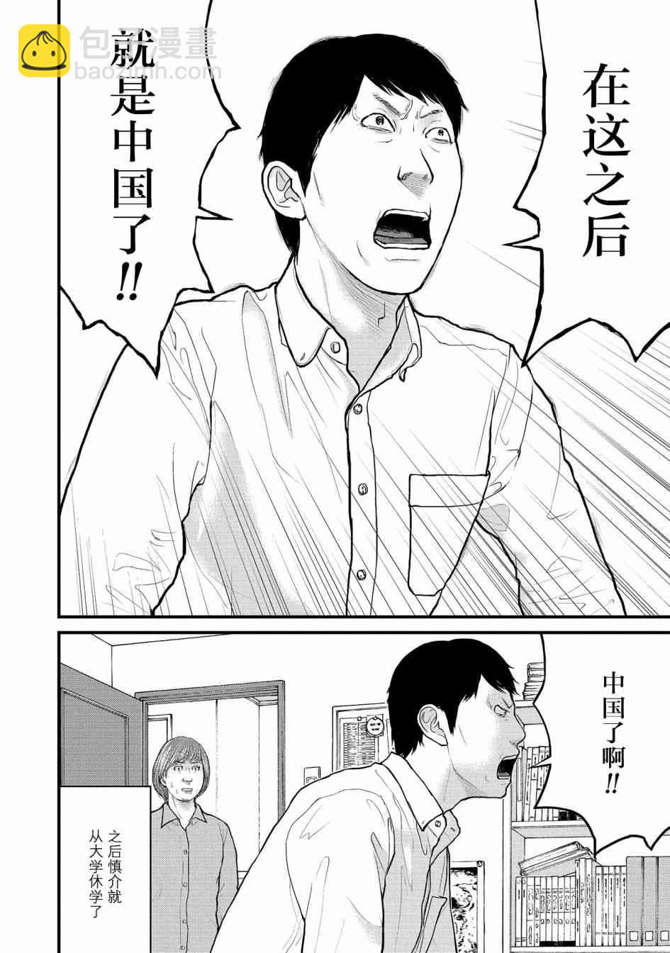 《说着“请将我的孩子杀死”的父母们》1话 第14页
