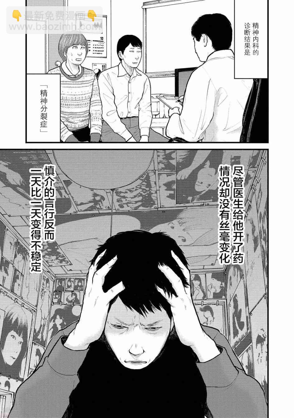 《说着“请将我的孩子杀死”的父母们》1话 第15页