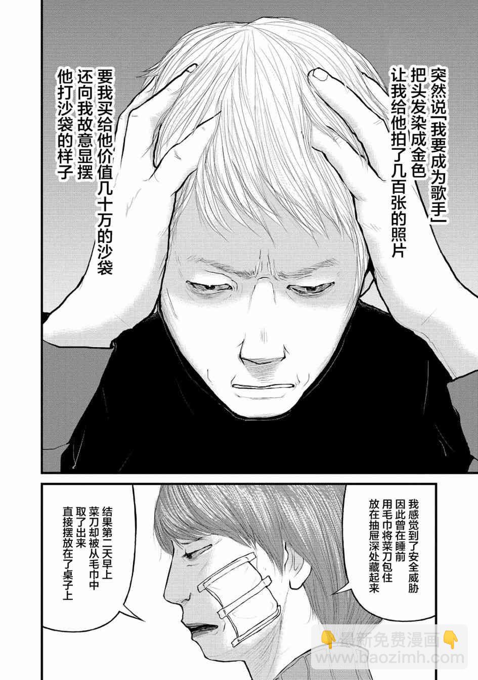 《说着“请将我的孩子杀死”的父母们》1话 第16页