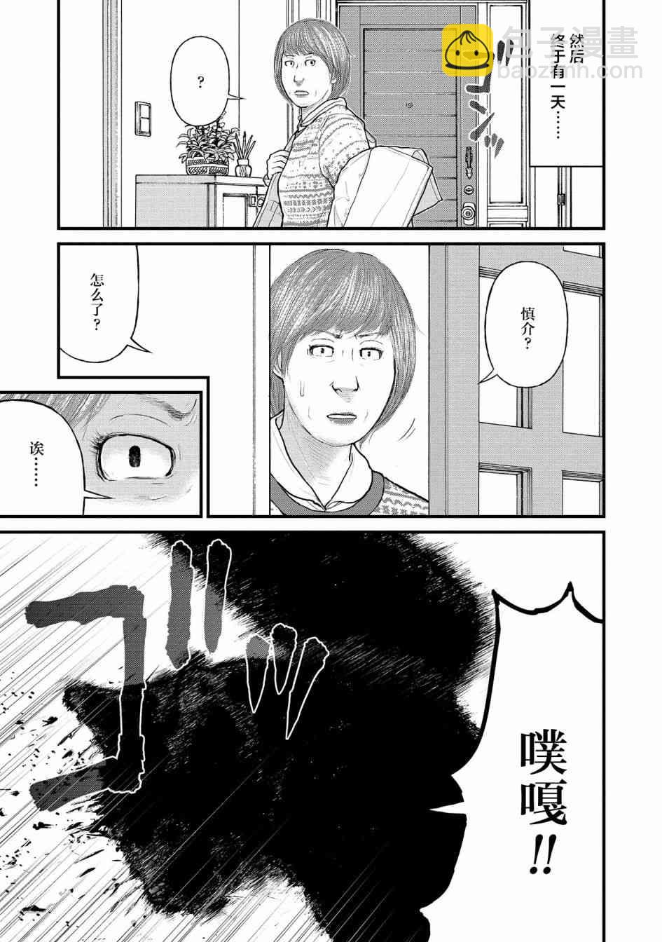 《说着“请将我的孩子杀死”的父母们》1话 第17页