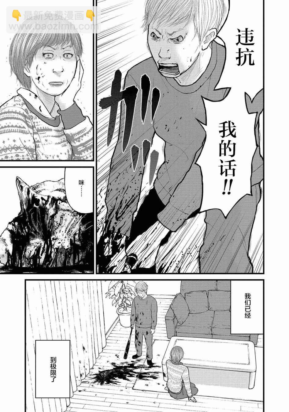《说着“请将我的孩子杀死”的父母们》1话 第19页