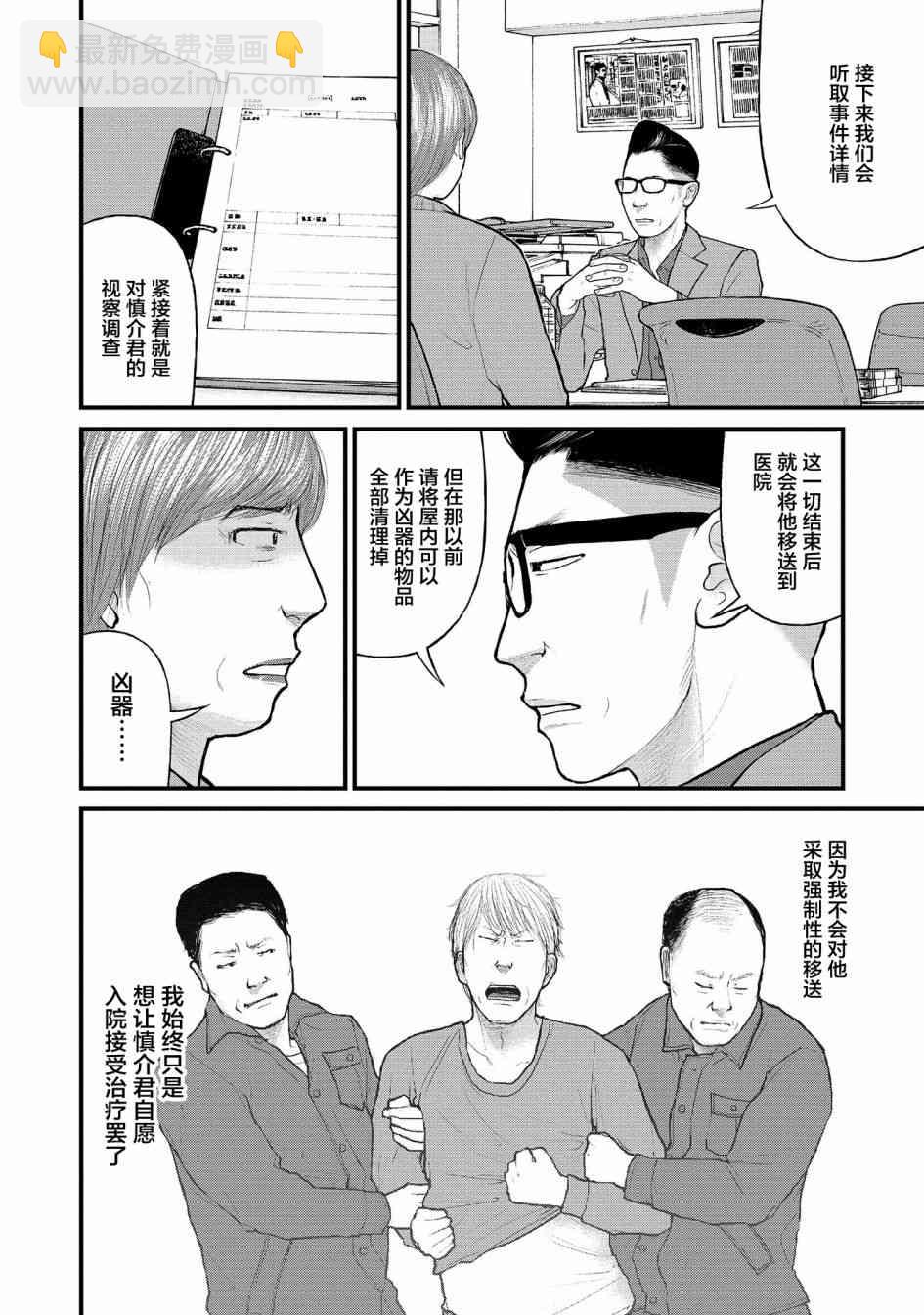 《说着“请将我的孩子杀死”的父母们》1话 第20页