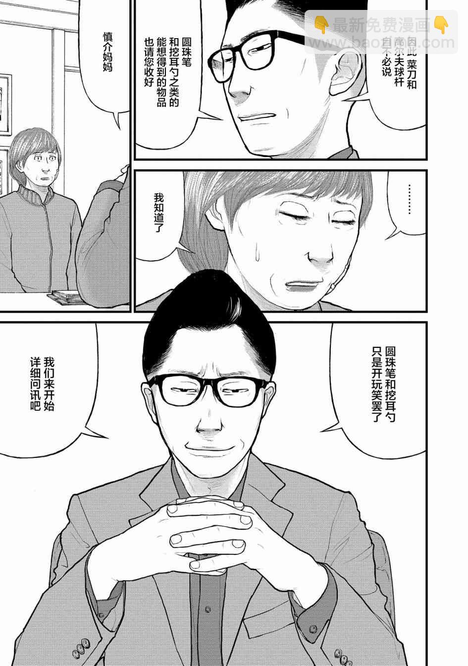 《说着“请将我的孩子杀死”的父母们》1话 第21页