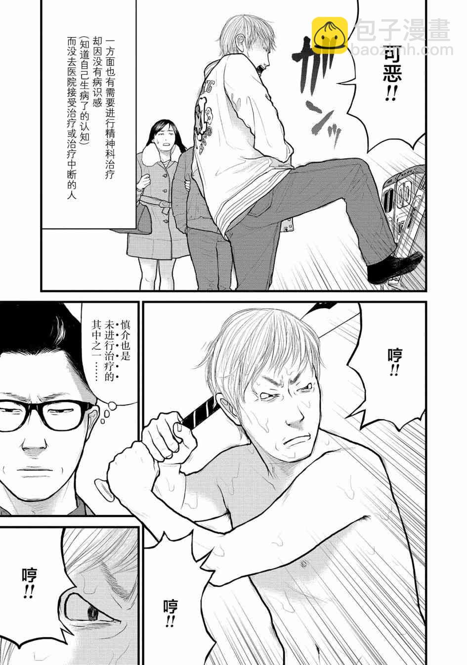 《说着“请将我的孩子杀死”的父母们》1话 第23页