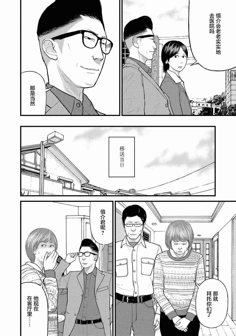 《说着“请将我的孩子杀死”的父母们》1话 第24页
