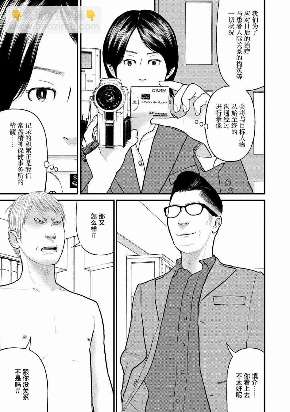 《说着“请将我的孩子杀死”的父母们》1话 第27页