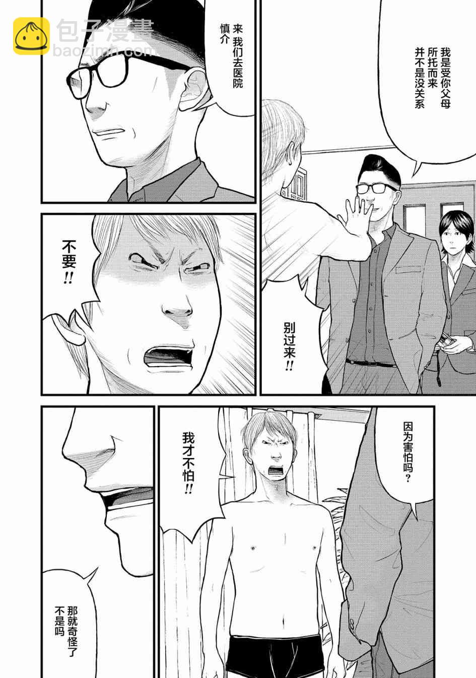 《说着“请将我的孩子杀死”的父母们》1话 第28页