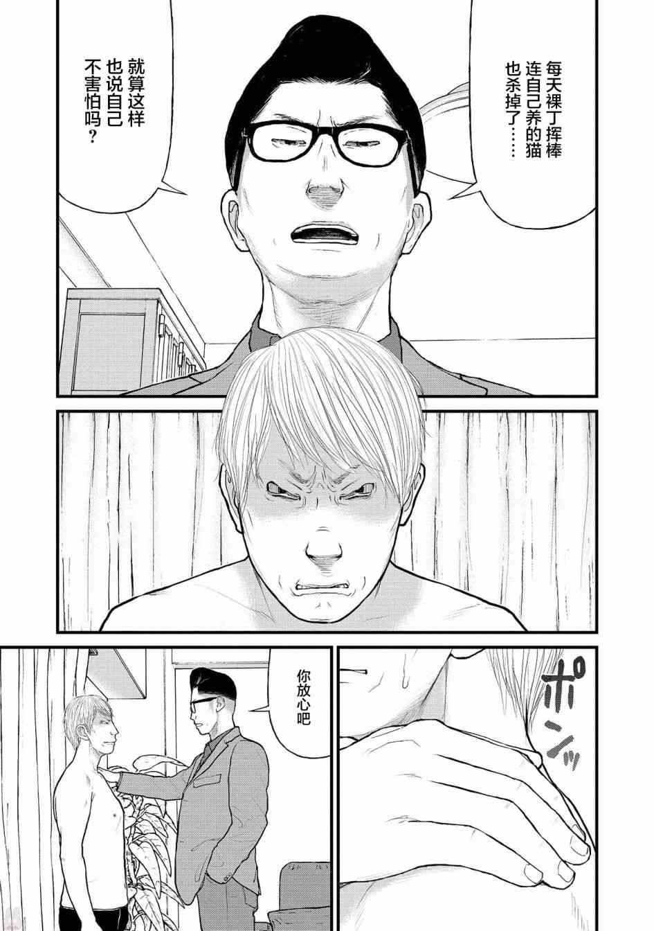 《说着“请将我的孩子杀死”的父母们》1话 第29页