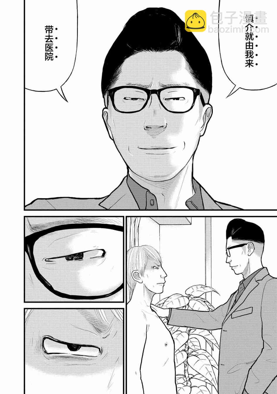 《说着“请将我的孩子杀死”的父母们》1话 第30页