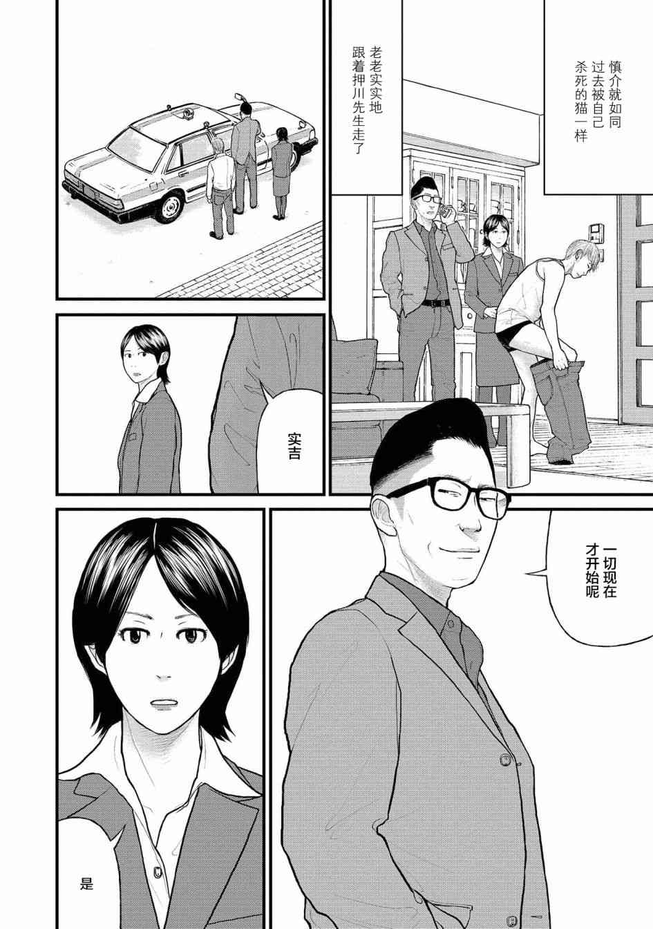 《说着“请将我的孩子杀死”的父母们》1话 第32页