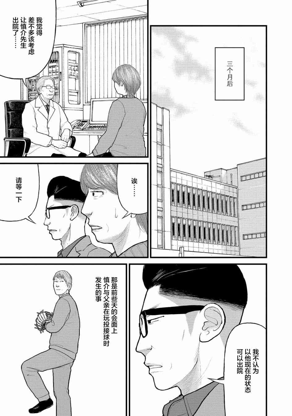《说着“请将我的孩子杀死”的父母们》1话 第33页