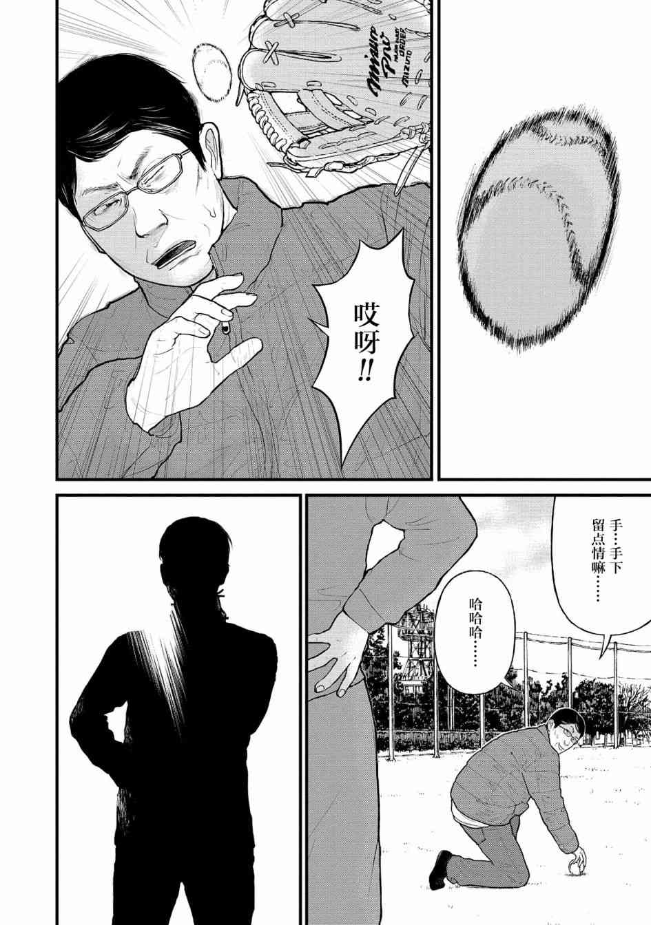 《说着“请将我的孩子杀死”的父母们》1话 第34页