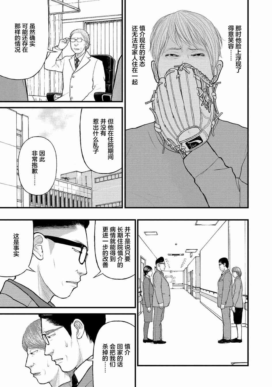 《说着“请将我的孩子杀死”的父母们》1话 第35页