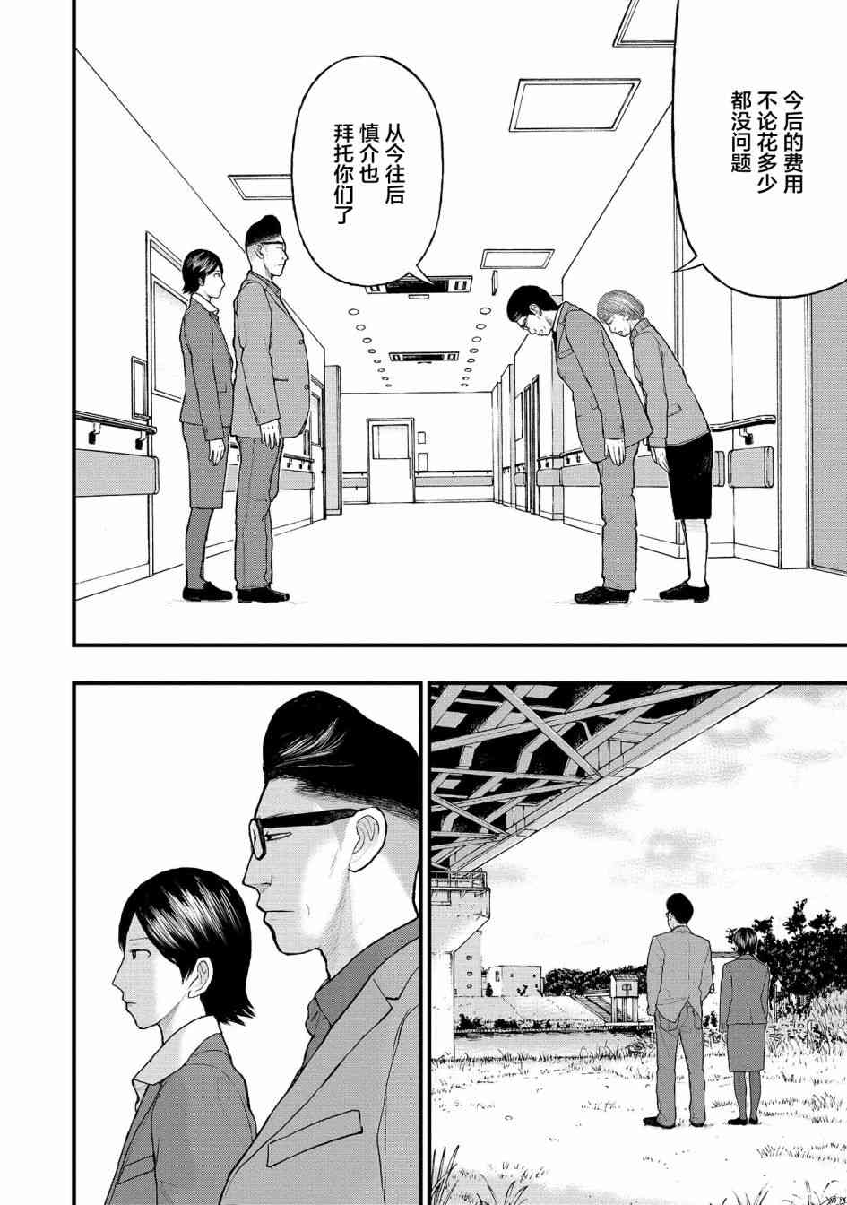 《说着“请将我的孩子杀死”的父母们》1话 第36页