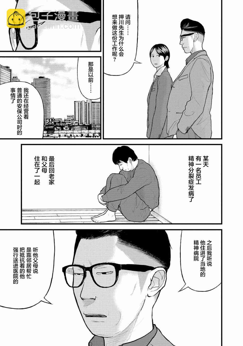《说着“请将我的孩子杀死”的父母们》1话 第37页