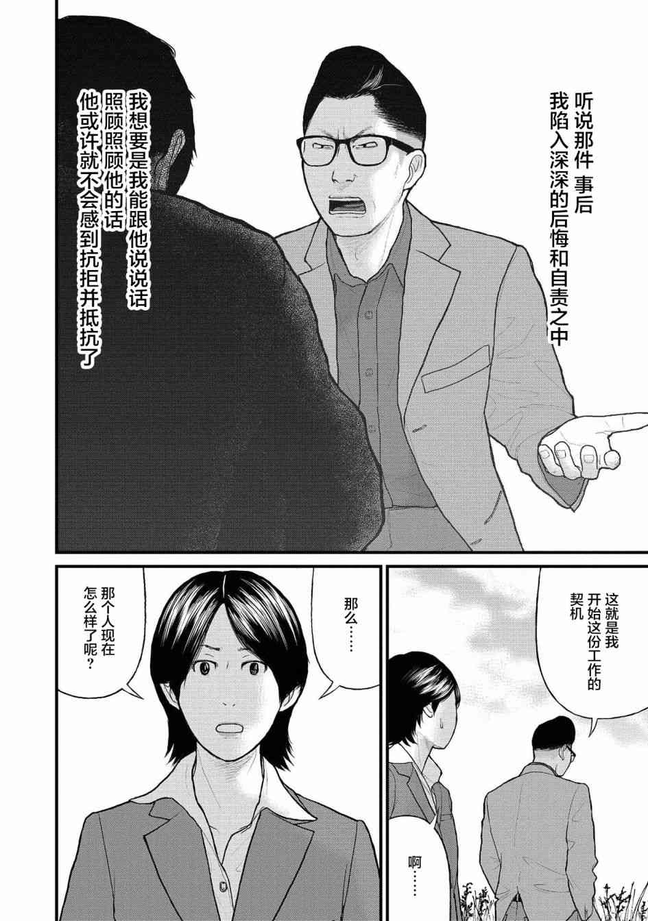 《说着“请将我的孩子杀死”的父母们》1话 第38页
