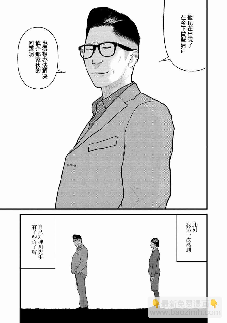 《说着“请将我的孩子杀死”的父母们》1话 第39页