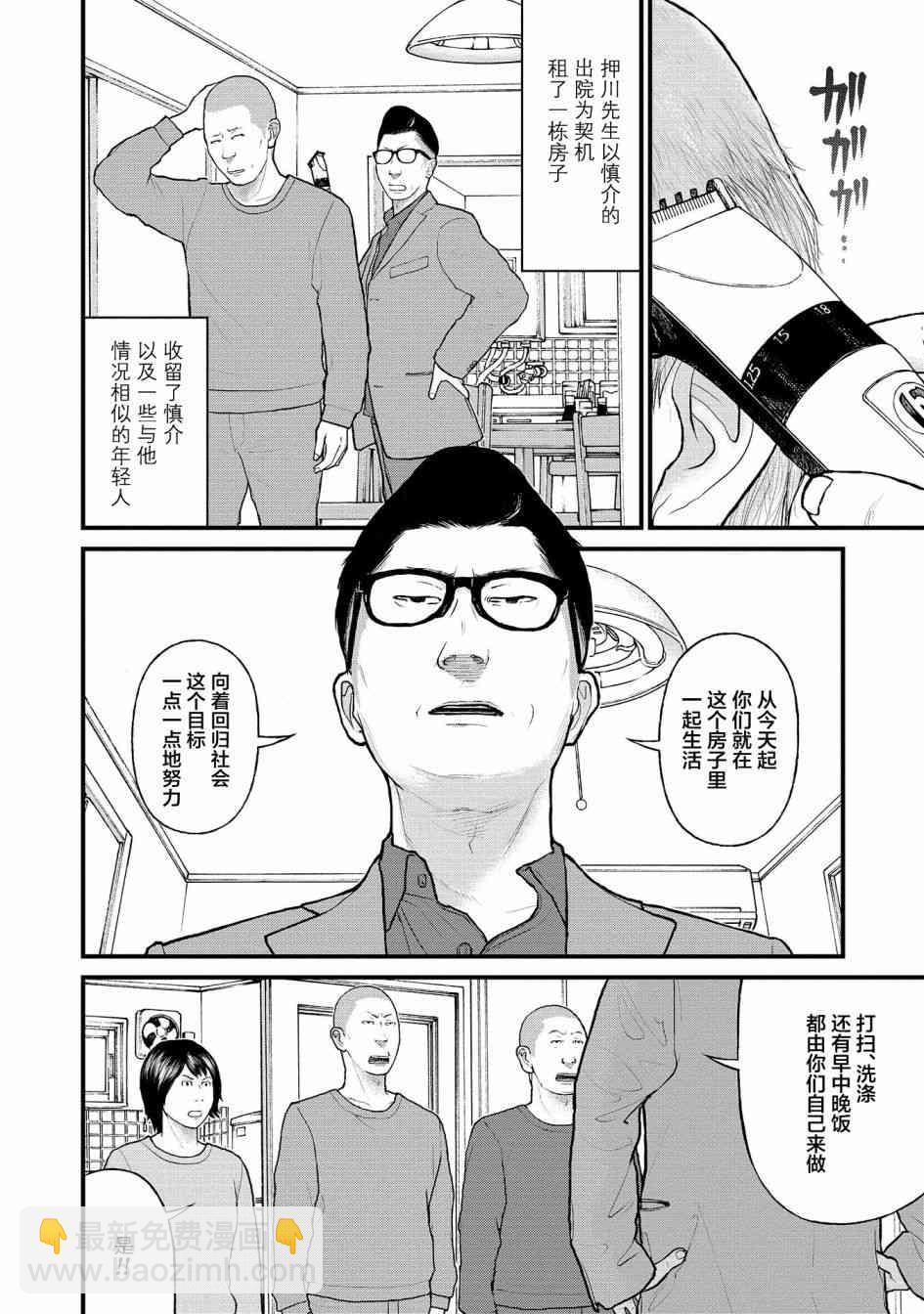 《说着“请将我的孩子杀死”的父母们》1话 第40页
