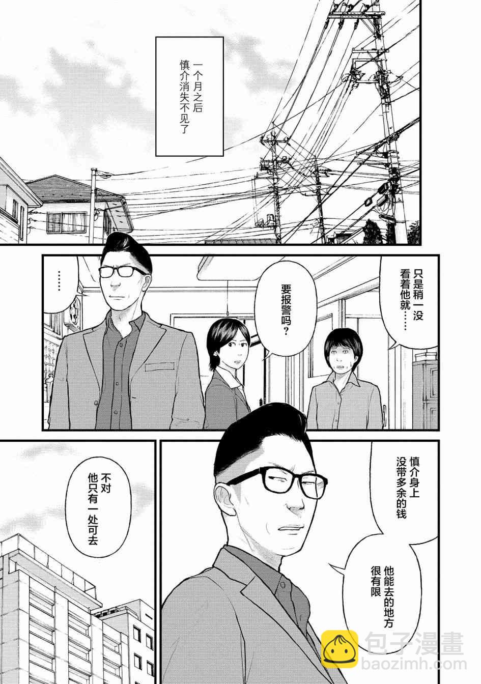 《说着“请将我的孩子杀死”的父母们》1话 第41页