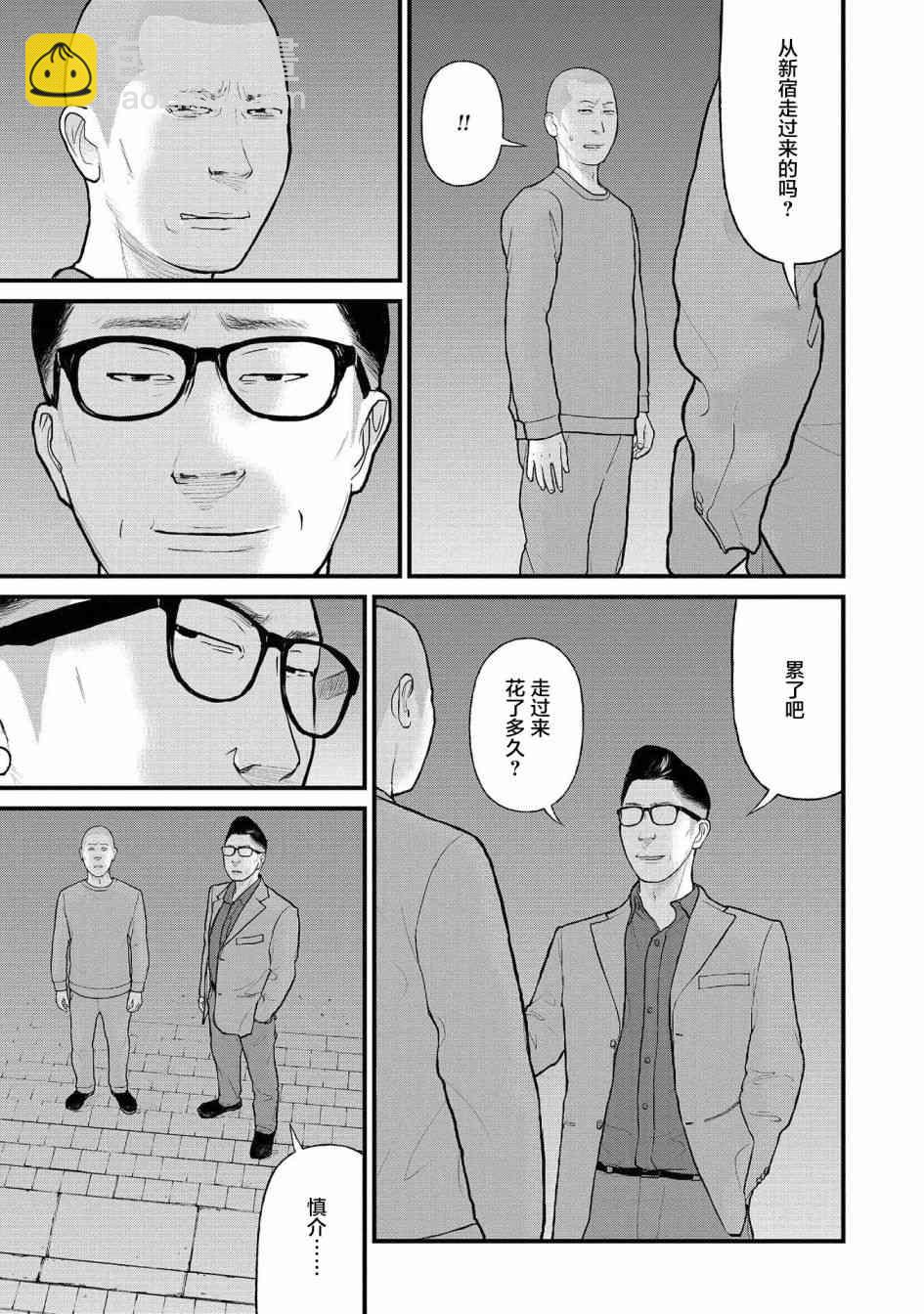 《说着“请将我的孩子杀死”的父母们》1话 第43页