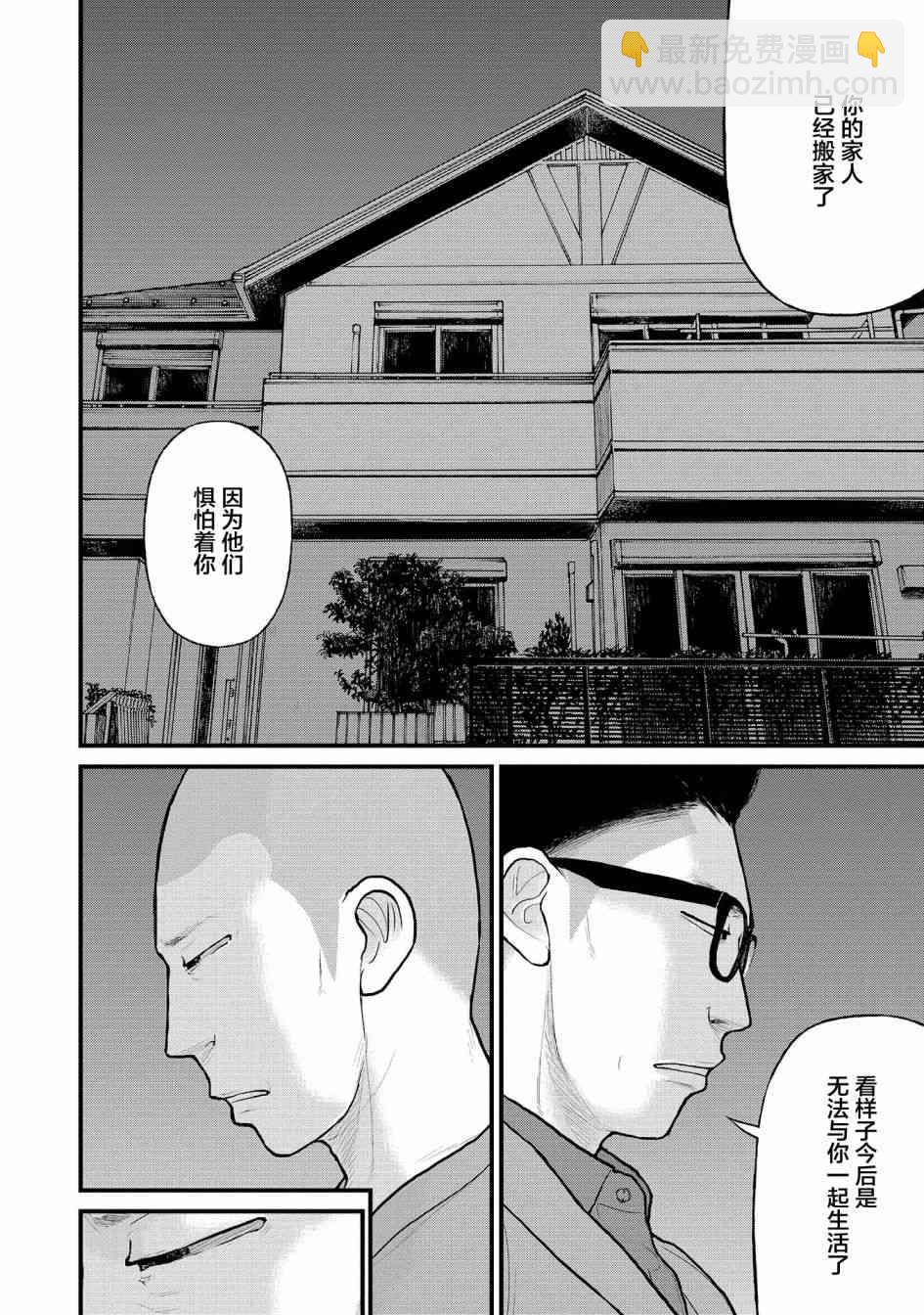 《说着“请将我的孩子杀死”的父母们》1话 第44页