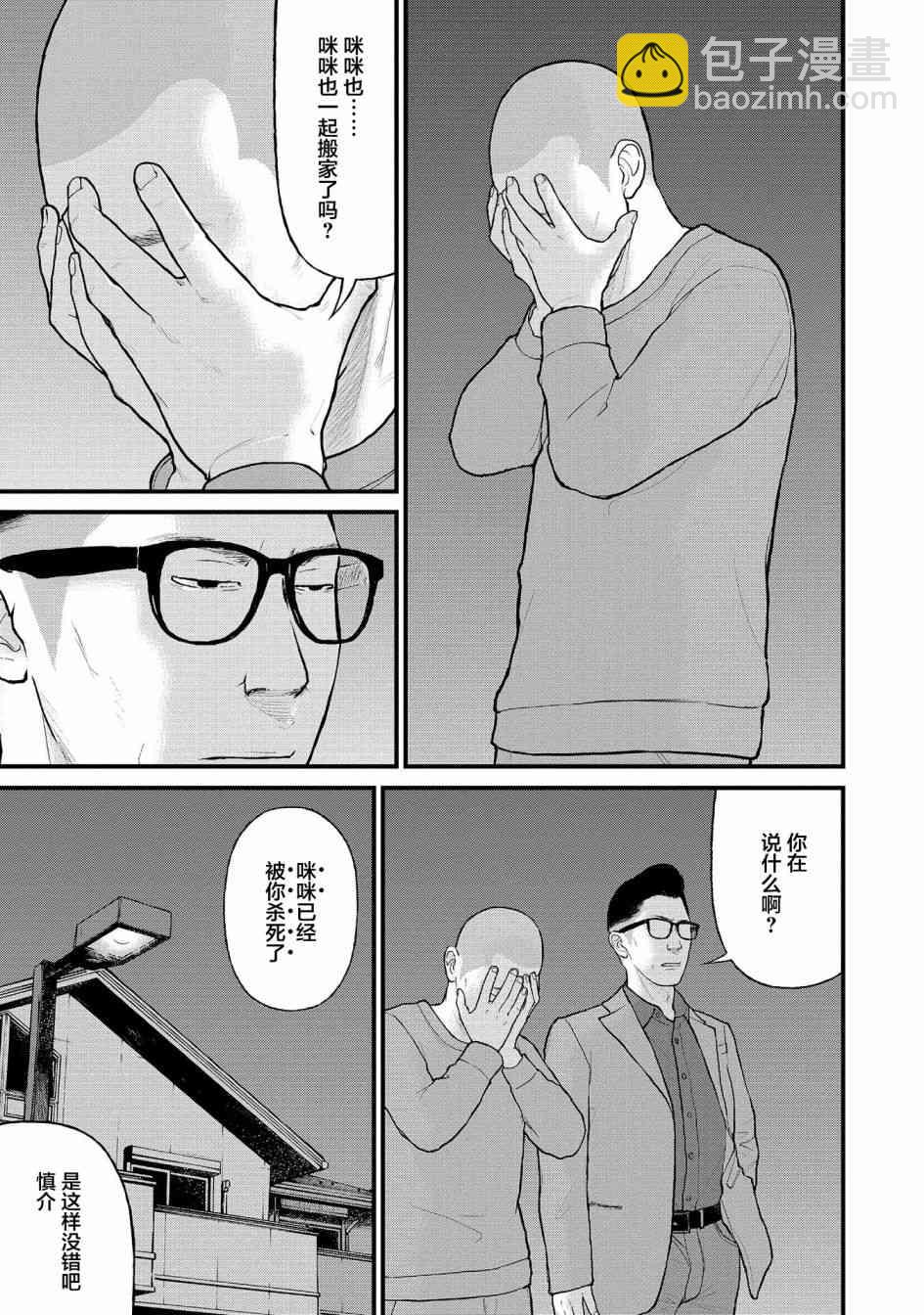 《说着“请将我的孩子杀死”的父母们》1话 第45页