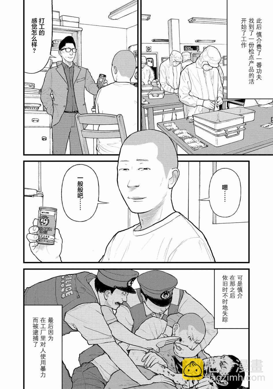 《说着“请将我的孩子杀死”的父母们》1话 第46页