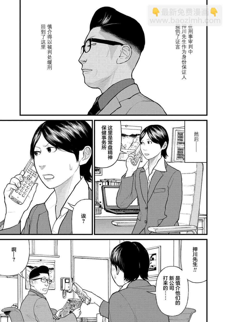 《说着“请将我的孩子杀死”的父母们》1话 第47页